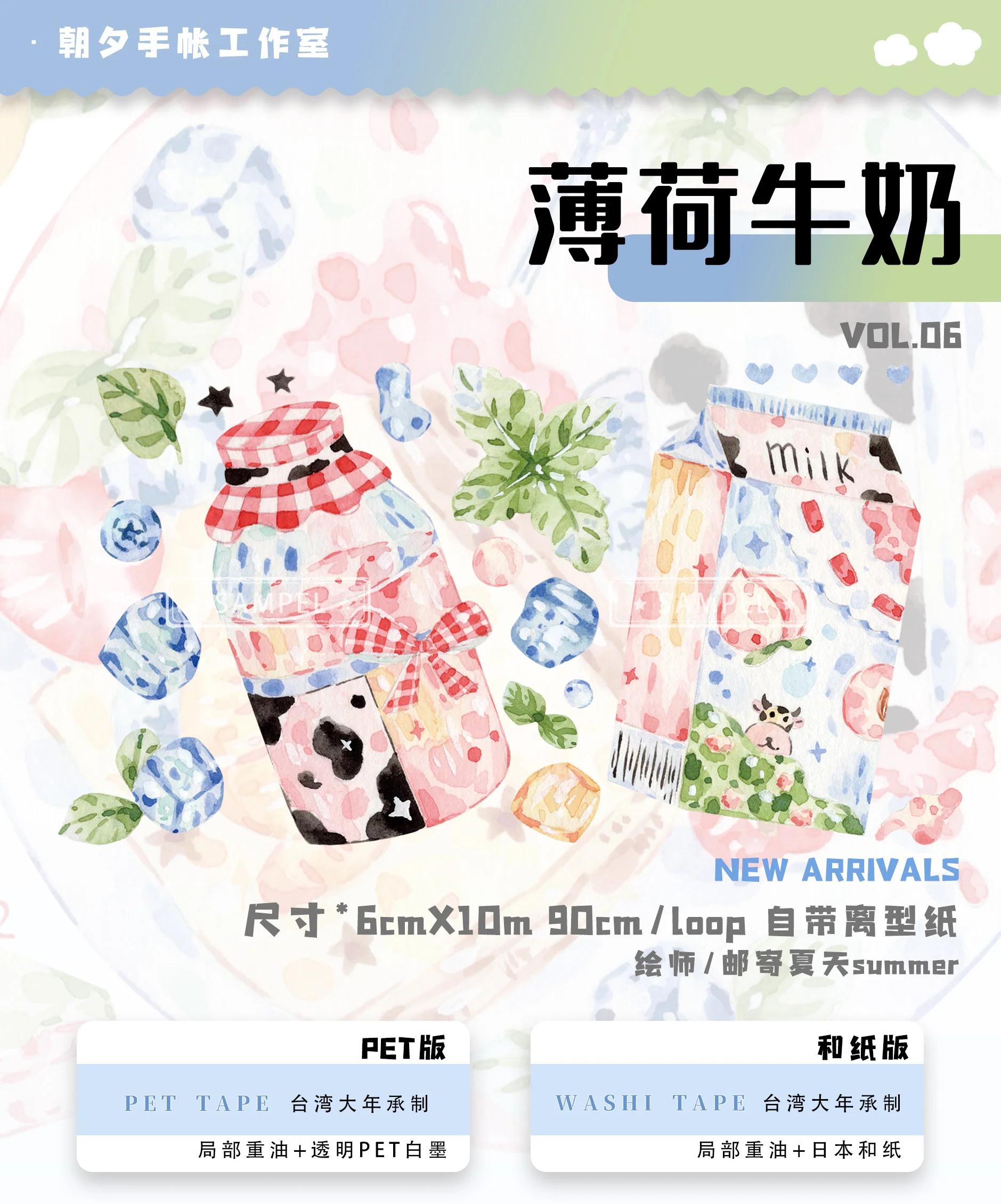 

1 Loop Washi Studio Mint Milk Journal Paper PET Tape