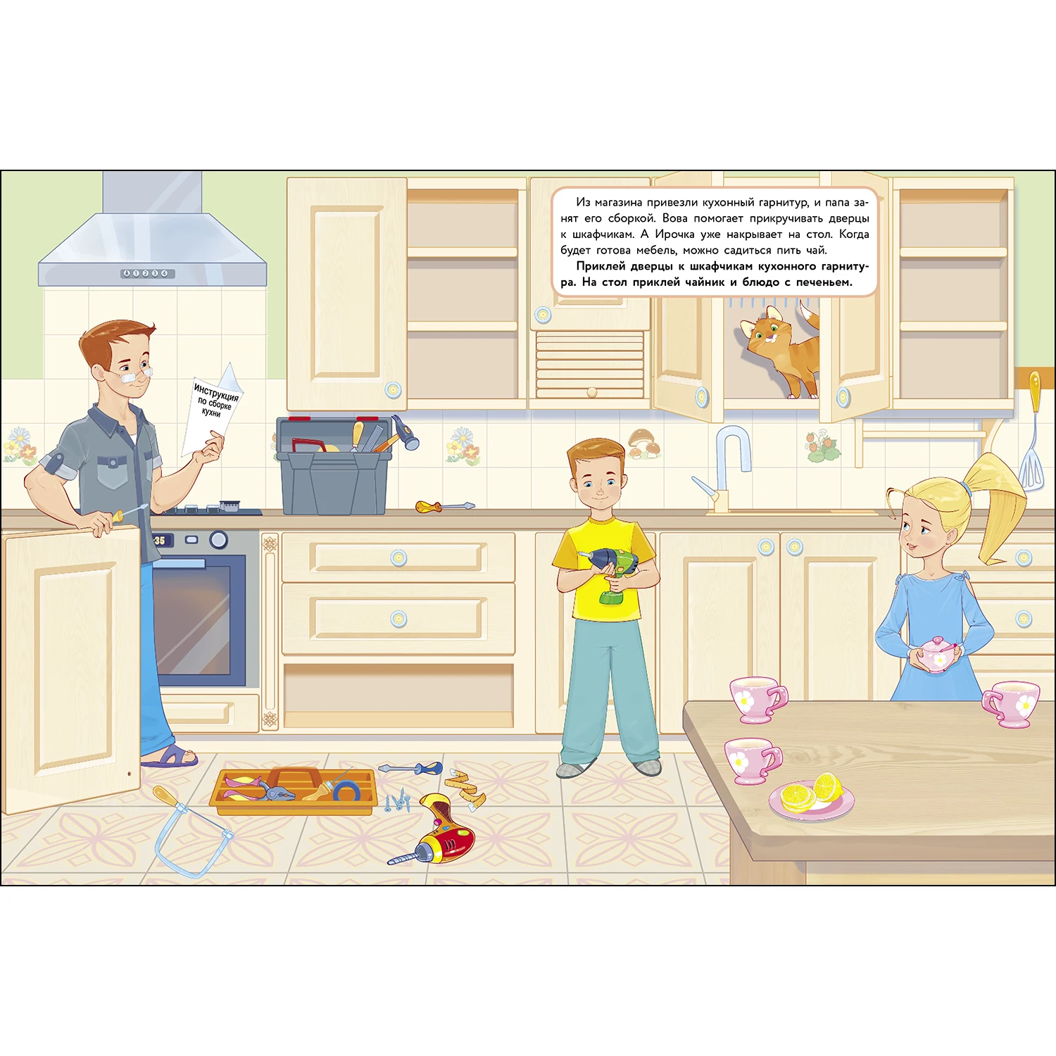 МНОГОРАЗОВЫЕ НАКЛЕЙКИ. Папины помощники | Игрушки и хобби