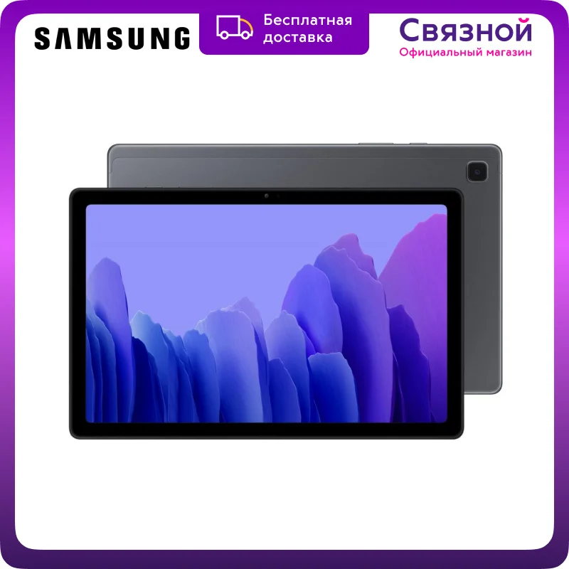 Планшет Samsung Galaxy Tab A7 64GB WiFi 10.4 2020|Планшеты| |