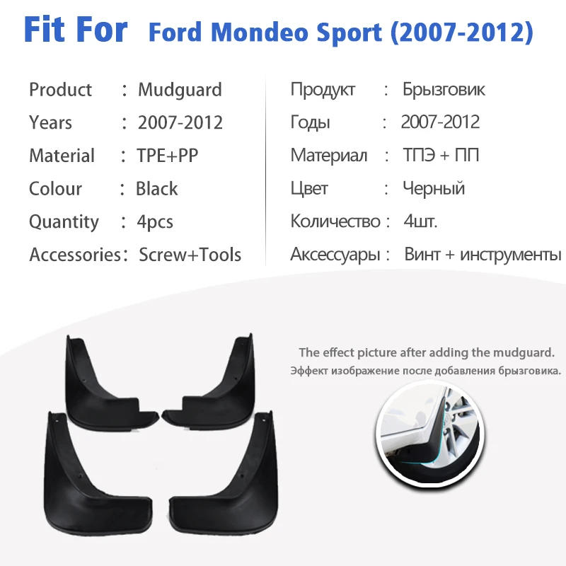 Брызговики для Ford Mondeo / Sport 2007-2012 4 шт. передние и задние щитки брызговики