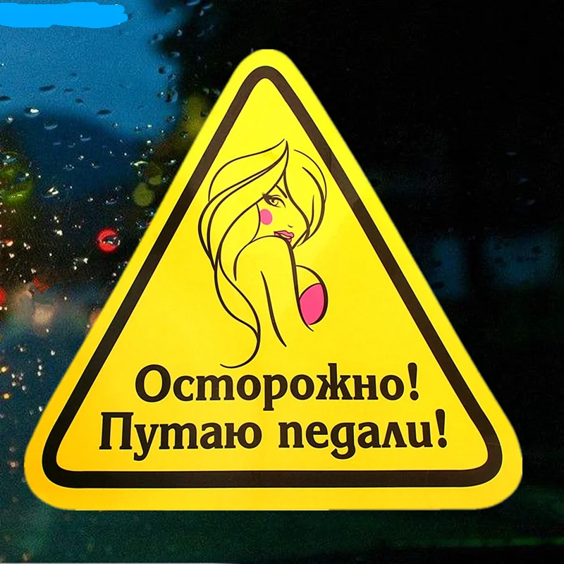 

Caution! I Confuse The Pedals! Car Sticker Funny Colorful Auto Automobile Decals for Bumper Window Bodywork Decoration KK15*14cm