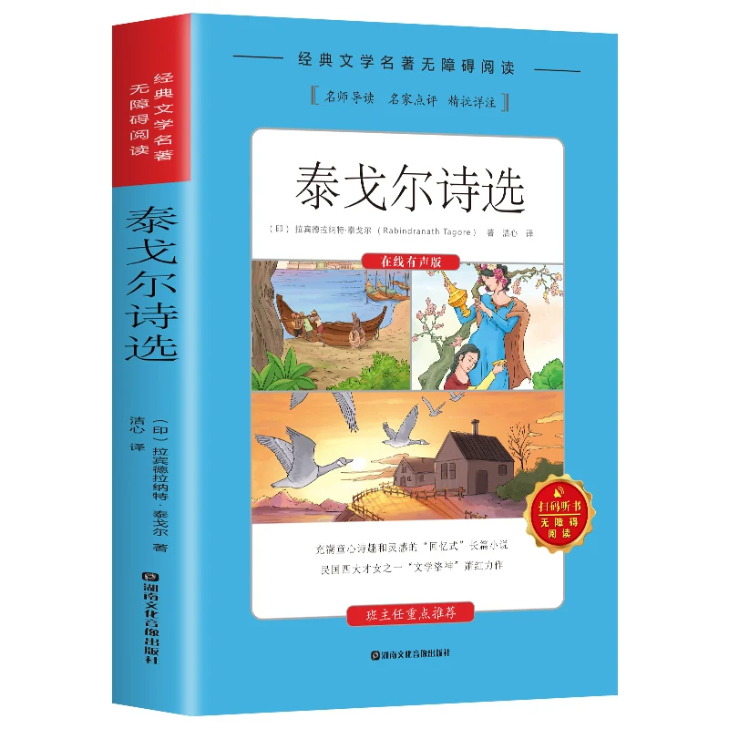 

Избранные поэмы Tagore классика литературные шедевры безбарьерное чтение китайские (упрощенные) Книги для взрослых детей