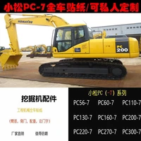 excavator accessories komatsu pc60200210220300400350 7 360 7 full vehicle sticker logo mail sticker digger heavy machine