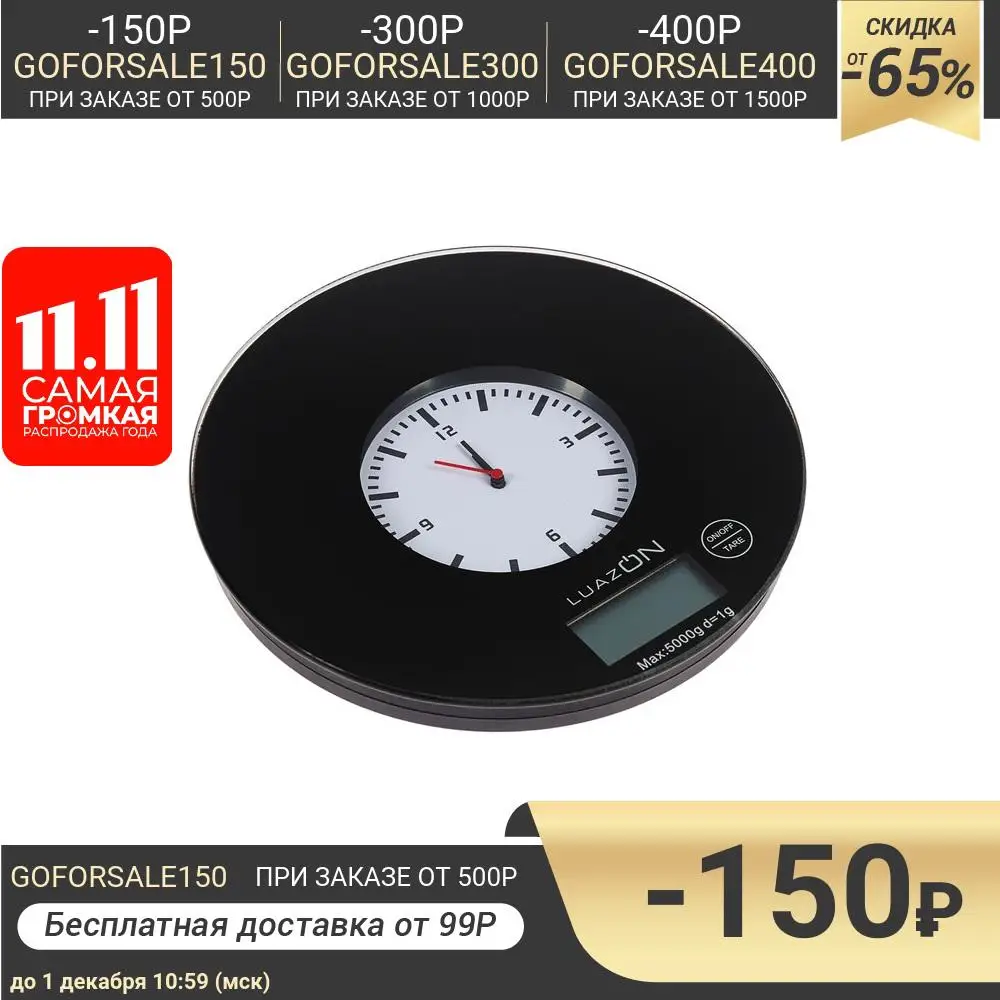 Весы кухонные LuazON LVK-703 электронные до 5 кг встроенные часы чёрные 3549068 | Дом и сад