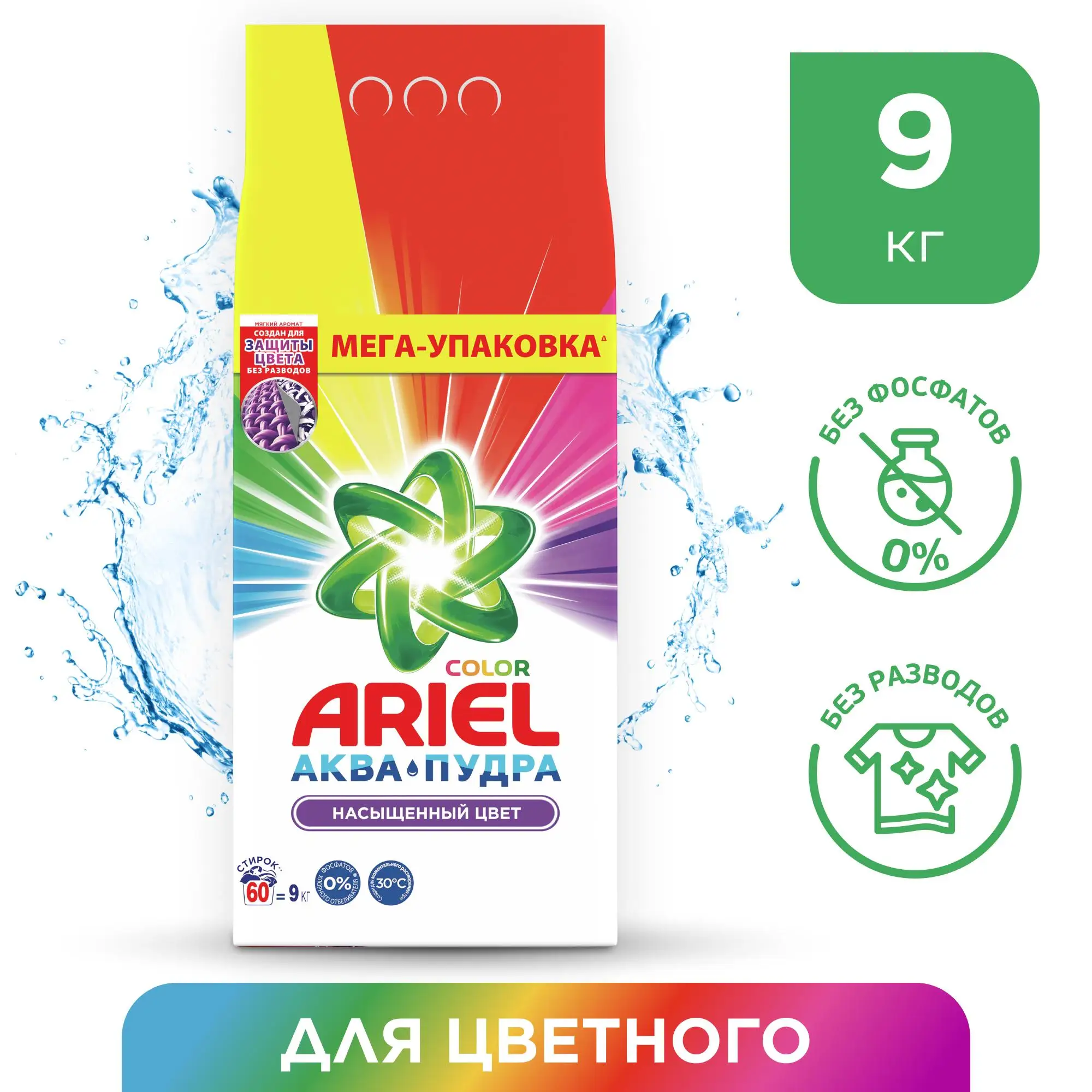 Стиральный порошок Ariel Автомат Color 60 стирок 9 кг. | Дом и сад