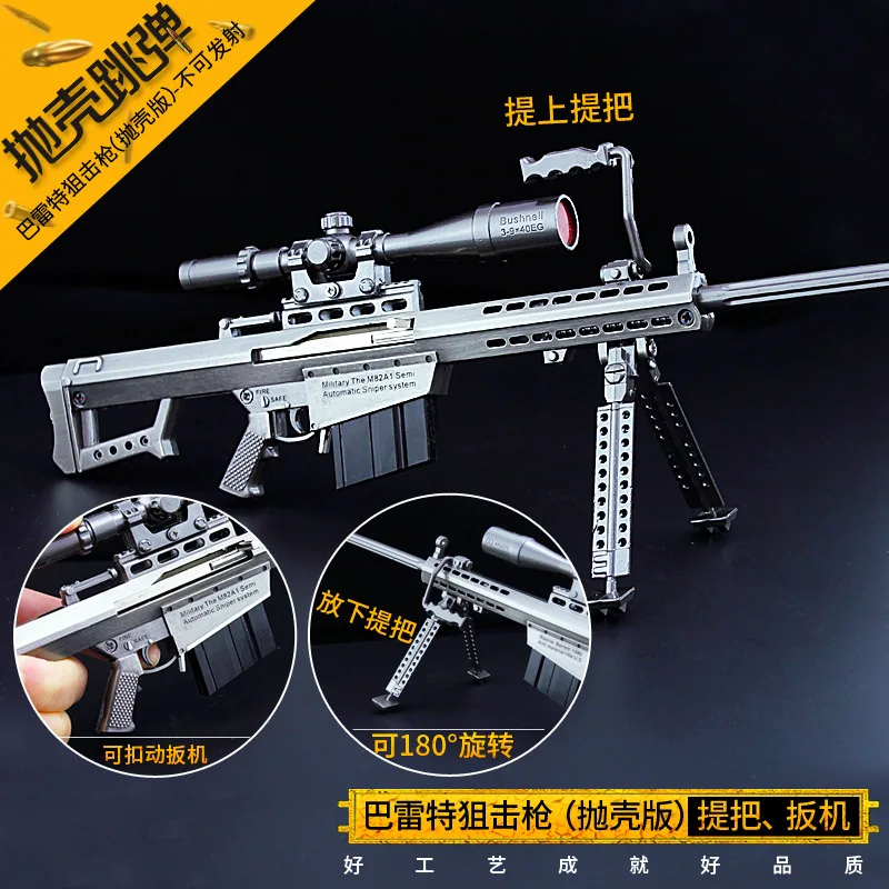 Jedi escape eat chicken throw shell Barrett M82A1 модель снайперской винтовки большое оружие из сплава