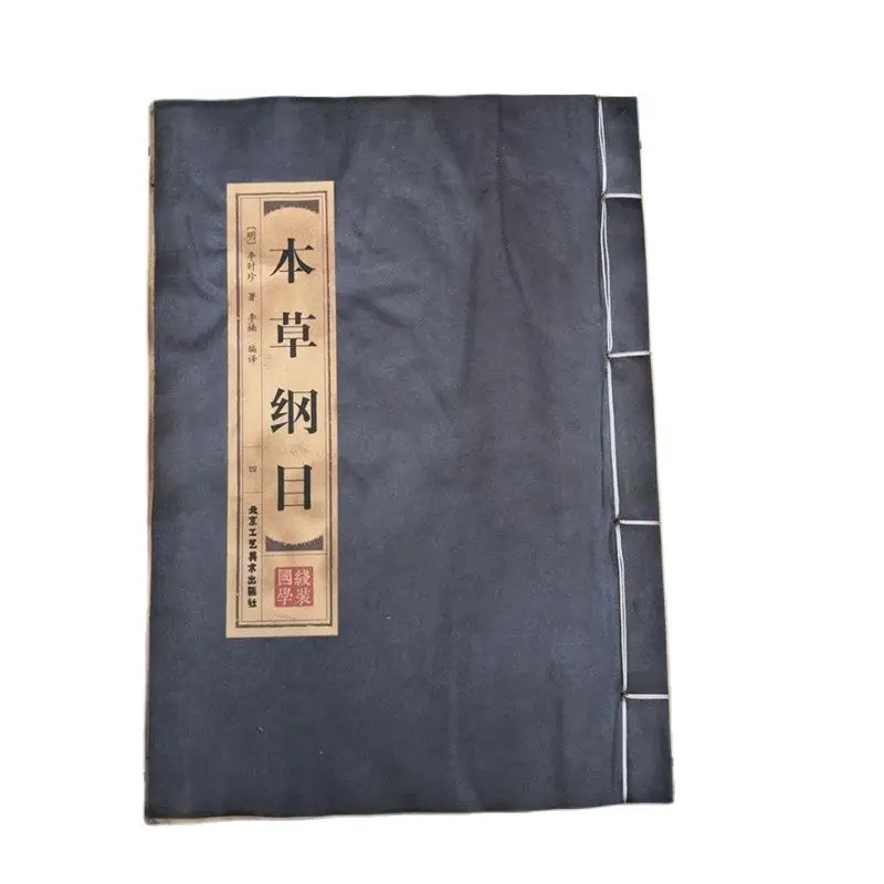 

China Hand Drawn Album, thread bound book Ancient books of Compendium Of Materia Medicaof Literary Classics A set Yitaoof 4