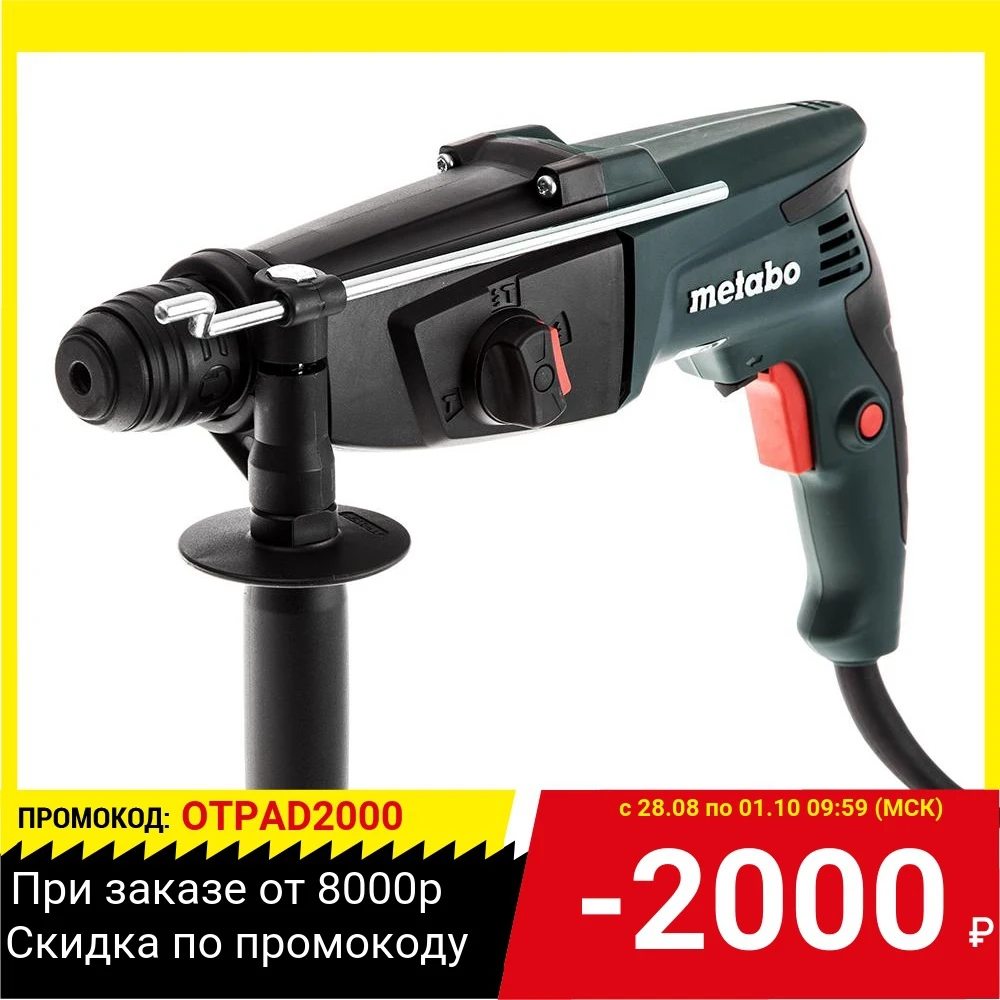 Перфоратор METABO KHE 2444 (606154510) 5400 уд/мин 800Вт 24мм sds-plus