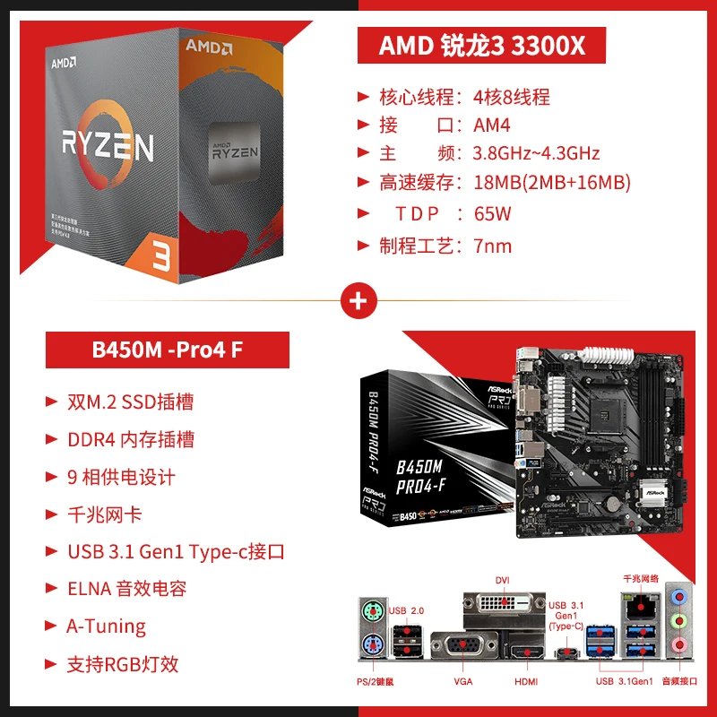 

AMD Ryzen R3 3100 3300x Boxed with ASROCK A320m B450m CPU Motherboard Board Game Set