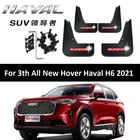 4 шт. Брызговики автомобильные спереди и сзади брызговик арок ДЛЯ Защитные чехлы для сидений, сшитые специально для Great Wall Haval Hover3TH все новые H6 2021 год