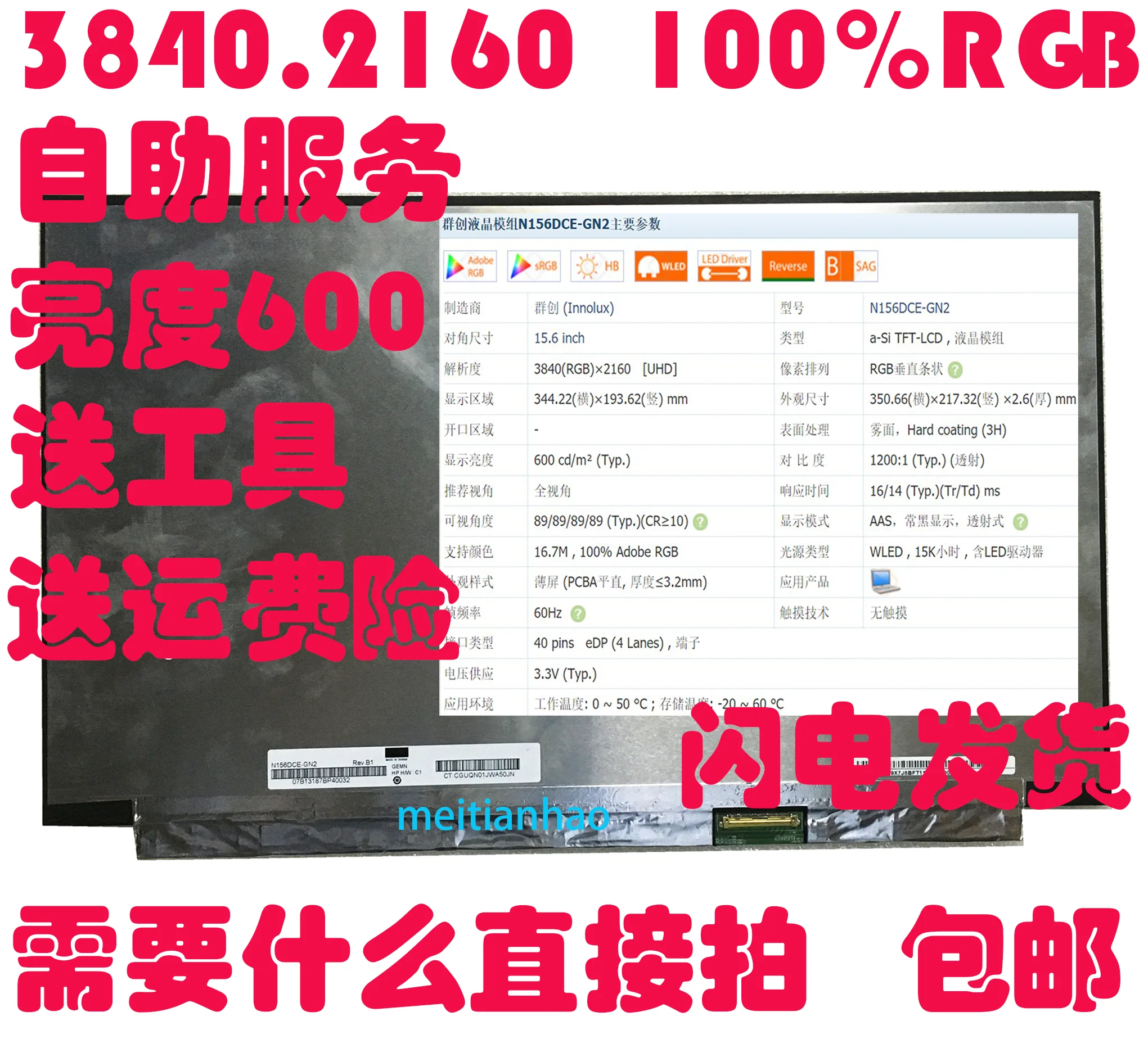 NE156QUM-N66 B156ZAN04.1 B156ZAN04.2 B156ZAN05.0 B156ZAN05.1 N156DCE-GN2 NV156QUM-N43 NV156QUM-N72 NV140QUM-N53 | Компьютеры и офис