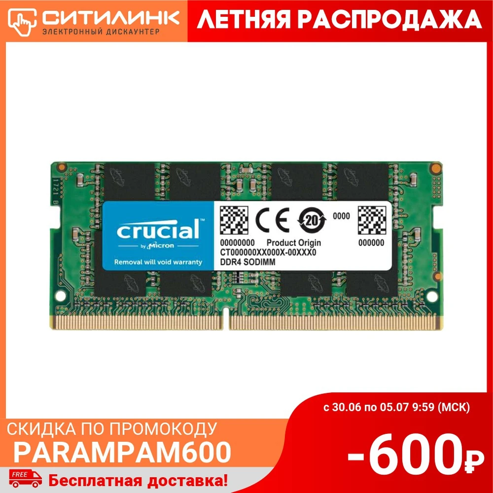 Модуль памяти CRUCIAL CT16G4SFRA266 DDR4 16ГБ 2666 SO DIMM Ret|Оперативная память| |