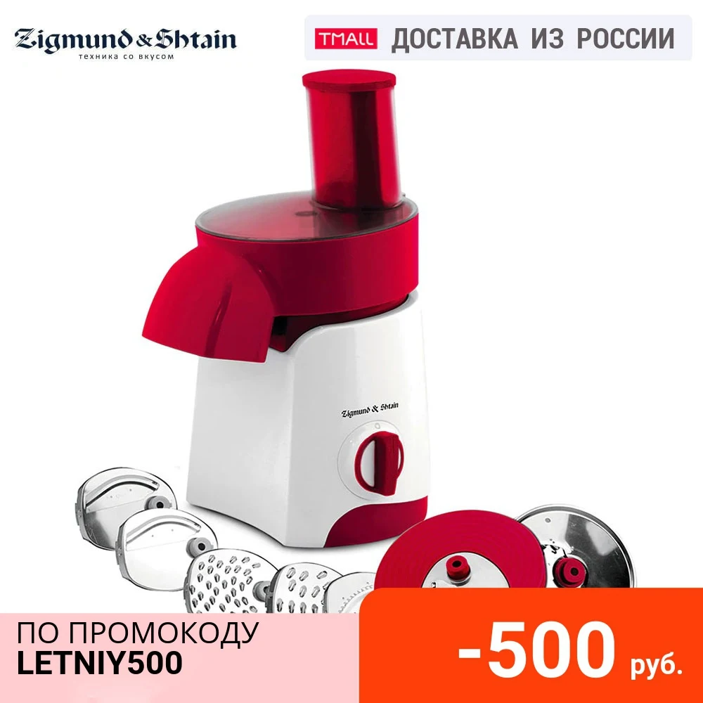 Мультирезка Zigmund & Shtain SM 21|Кухонные комбайны| |