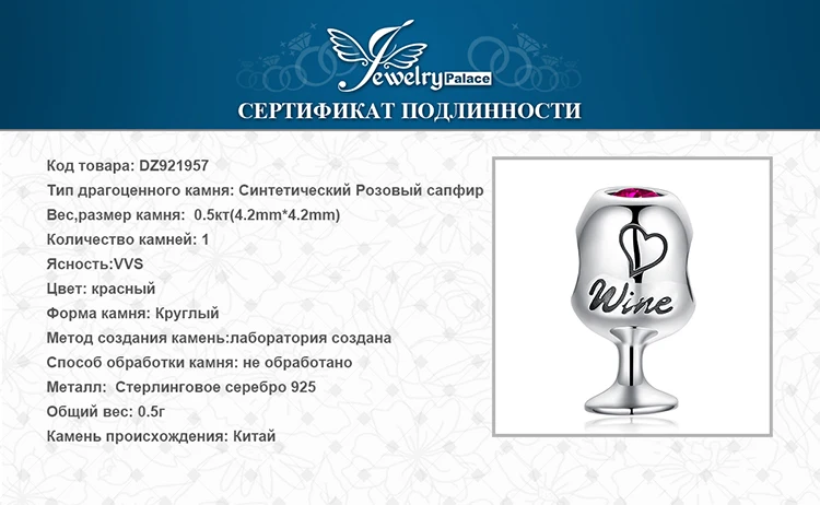 JewelryPalace Fun Time бокал для вина создан рубиновые амулеты серебряные бусины 925 пробы для женщин Лидер продаж красивые подарки ювелирные изделия