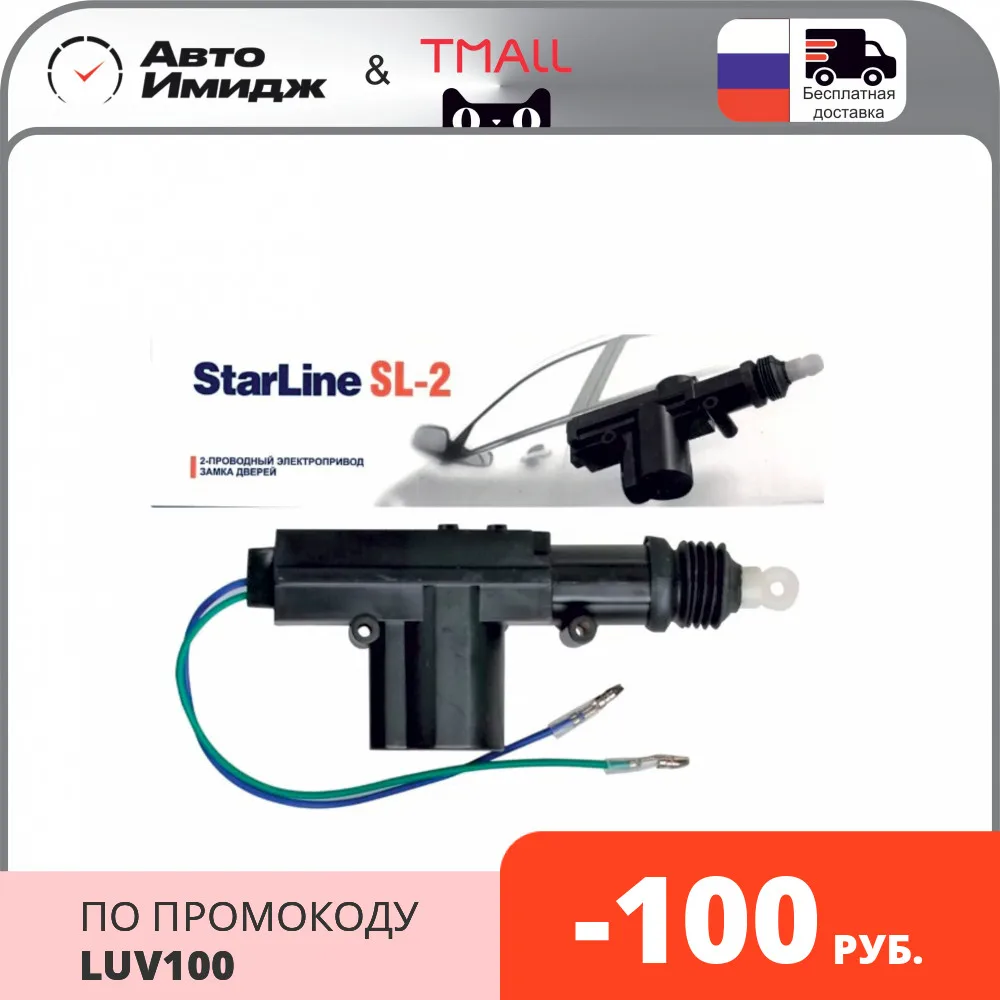 Электропривод замка двери StarLine 2 х проводной|Охранная сигнализация| |