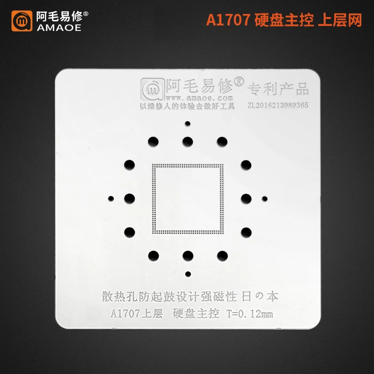 BGA оловянный трафарет для пайки шаблон Macbook MAC A1707 жесткий диск NAND master IC чип верхний