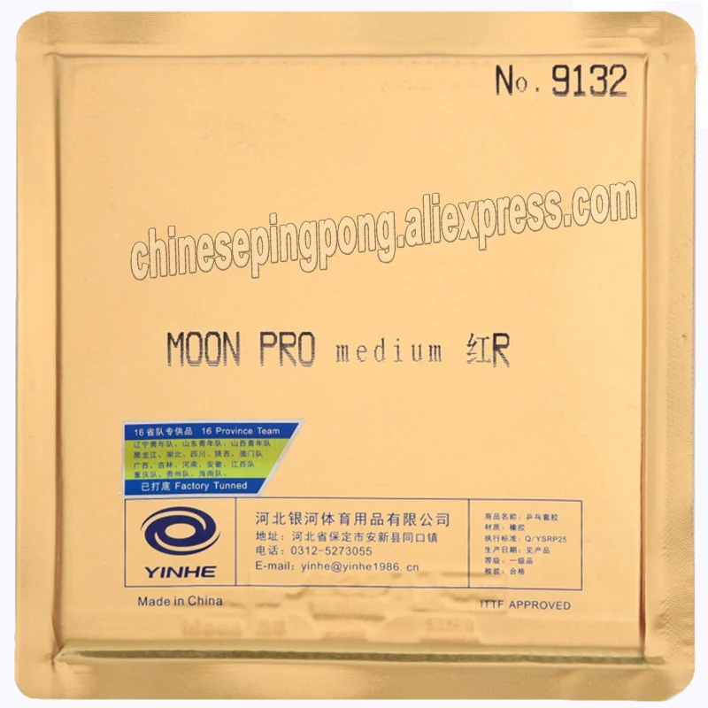 

Оригинальный yinhe moon pro резиновый Профессиональный Маленький липкий задник для настольного тенниса предложение быстрая атака с петлей ракетка спорт