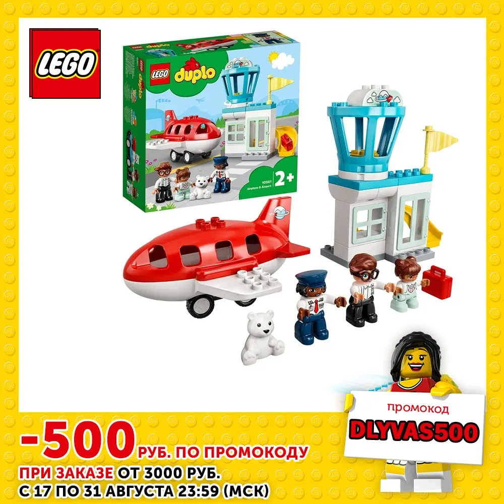 Конструктор LEGO DUPLO Town 10961 Самолет и аэропорт - LEGO Russia Official store