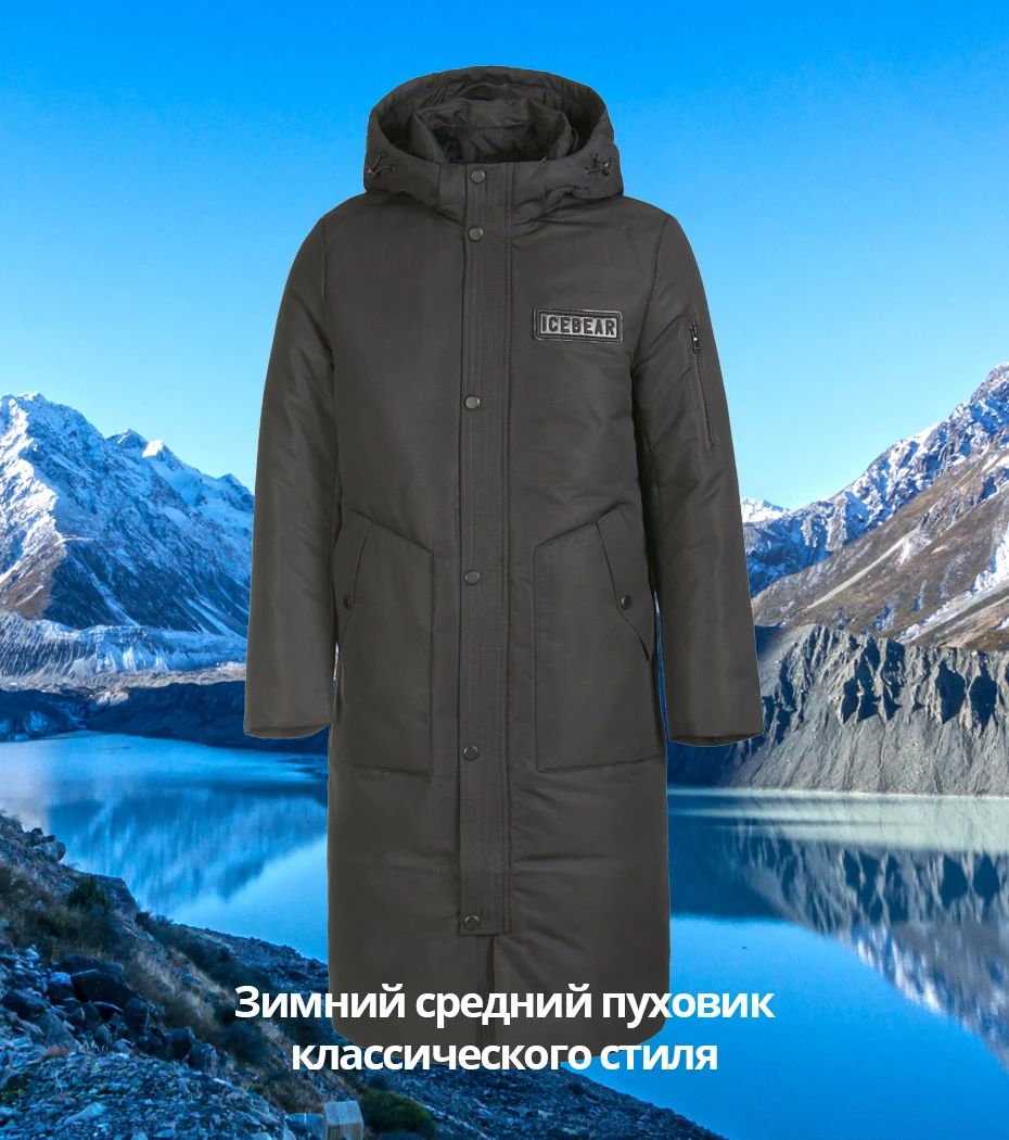 ICEbear Брендовое мужское пуховое пальто, Повседневная модная зимняя куртка для мужчин, Мужское пальто с капюшоном, мужская верхняя одежда, мужская одежда MN418859P