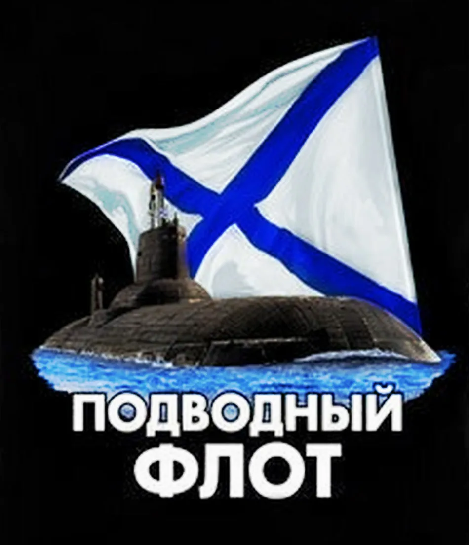 Футболка с подводным флотом темно-синие футболки Армия Военные Одежда Русский