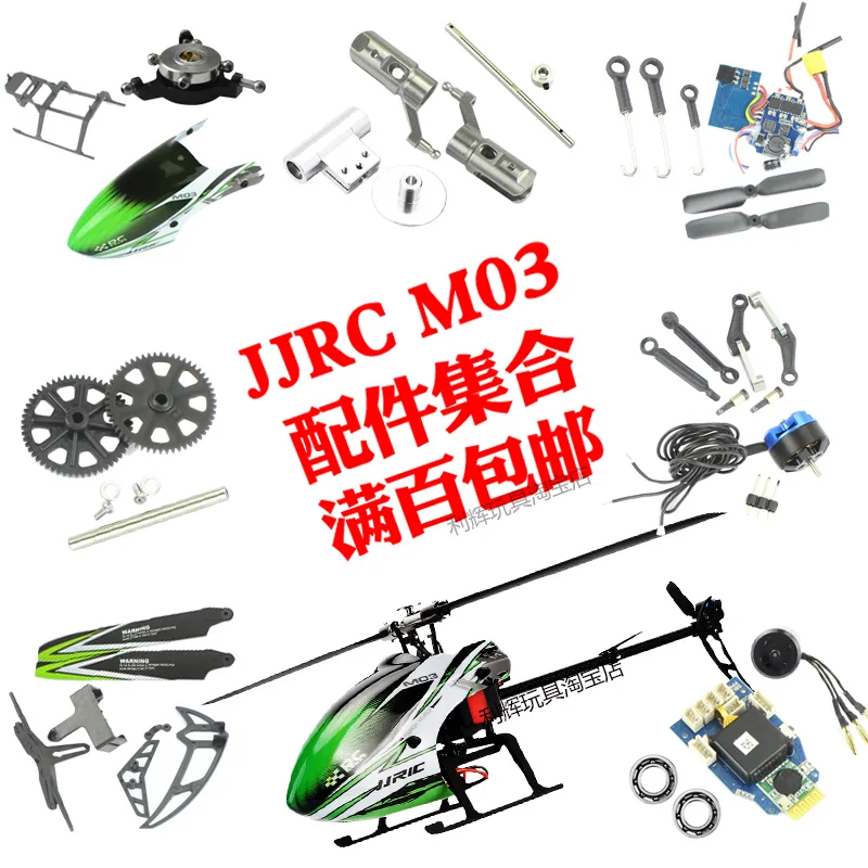 

JJRC M03/E160 RC Helicopter spare parts propeller motor ESC gear Landing gear Motherboard charger Tail blade chassis shaft servo