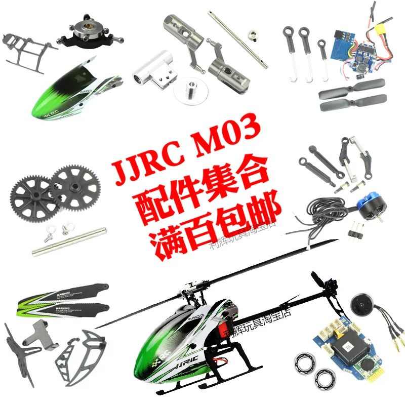 JJRC M03/E160 Запчасти для радиоуправляемого вертолета моторчик с пропеллером ESC gear