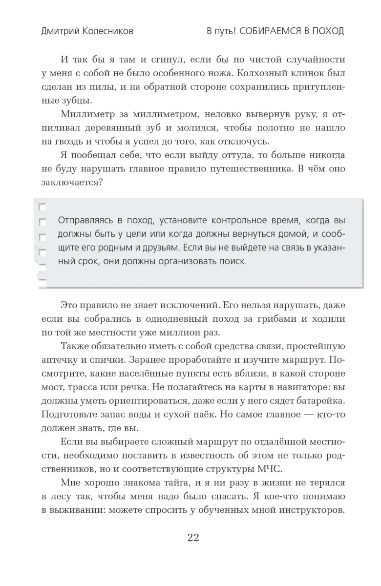 Книга В путь! Полезная книга путешественника | Канцтовары для офиса и дома