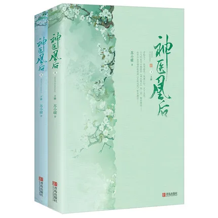 Книга шэнь и Хуань Хоу 8 шт./комплект написанная Шу Сяо нуань древние