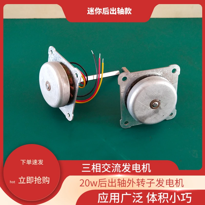Миниатюрный ручной генератор мощности 20 Вт с постоянным магнитом внешний ротор