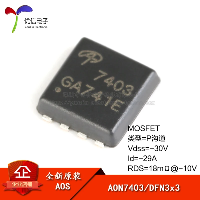 Подлинный оригинальный AON7403 DFN3x3 P channel 30 V/ 29A патч MOSFET (FET)|Производительность чипов|
