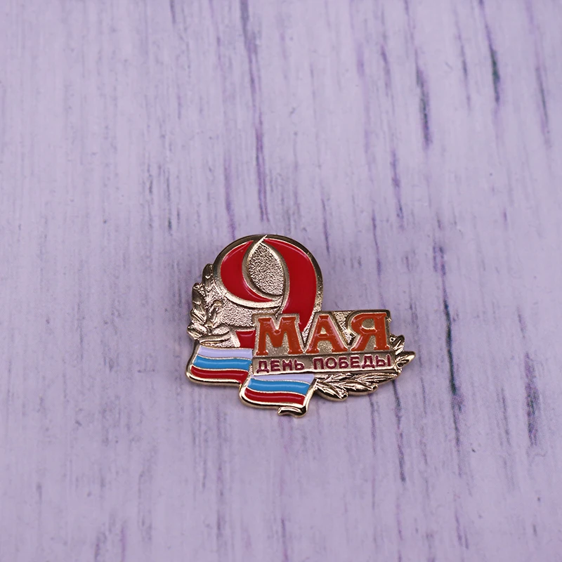 Советский День Победы брошь 9 мая эмалированная булавка СССР CCCP флаг России