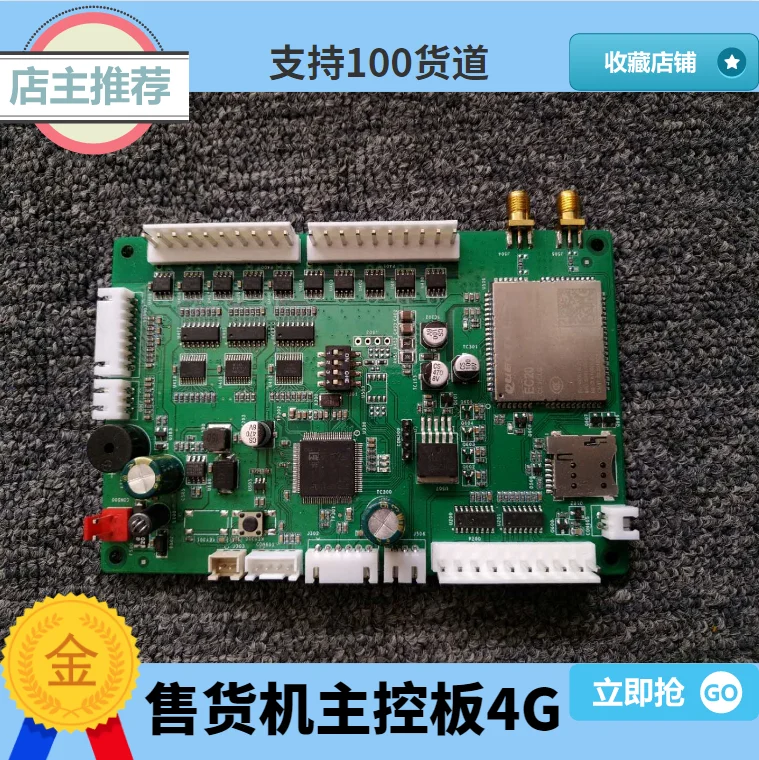 

Плата управления для торговых автоматов 100 товары полоса движения 4G коммуникационный модуль плата драйвера для оплаты QR-кода