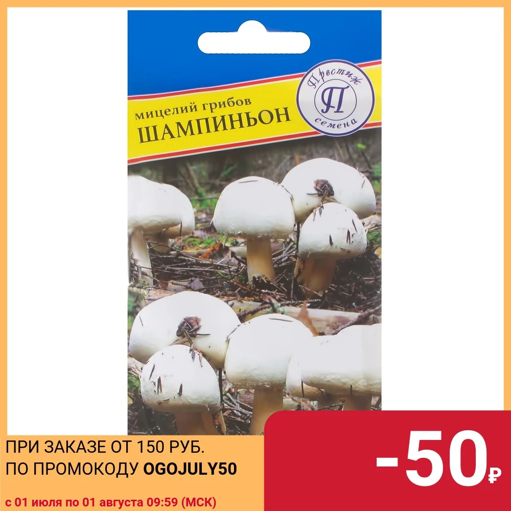 Семена Гриб шампиньон|Семена| |