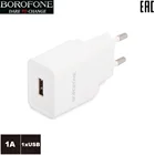 СЗУ BOROFONE BA19A Nimble Single Port Charger (EU) (белое)