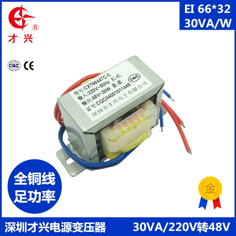 AC 220 V/50Hz EI66 * 32 силовой трансформатор 30W db 30va 220V 48V 0.6A переменного тока 48 вольт