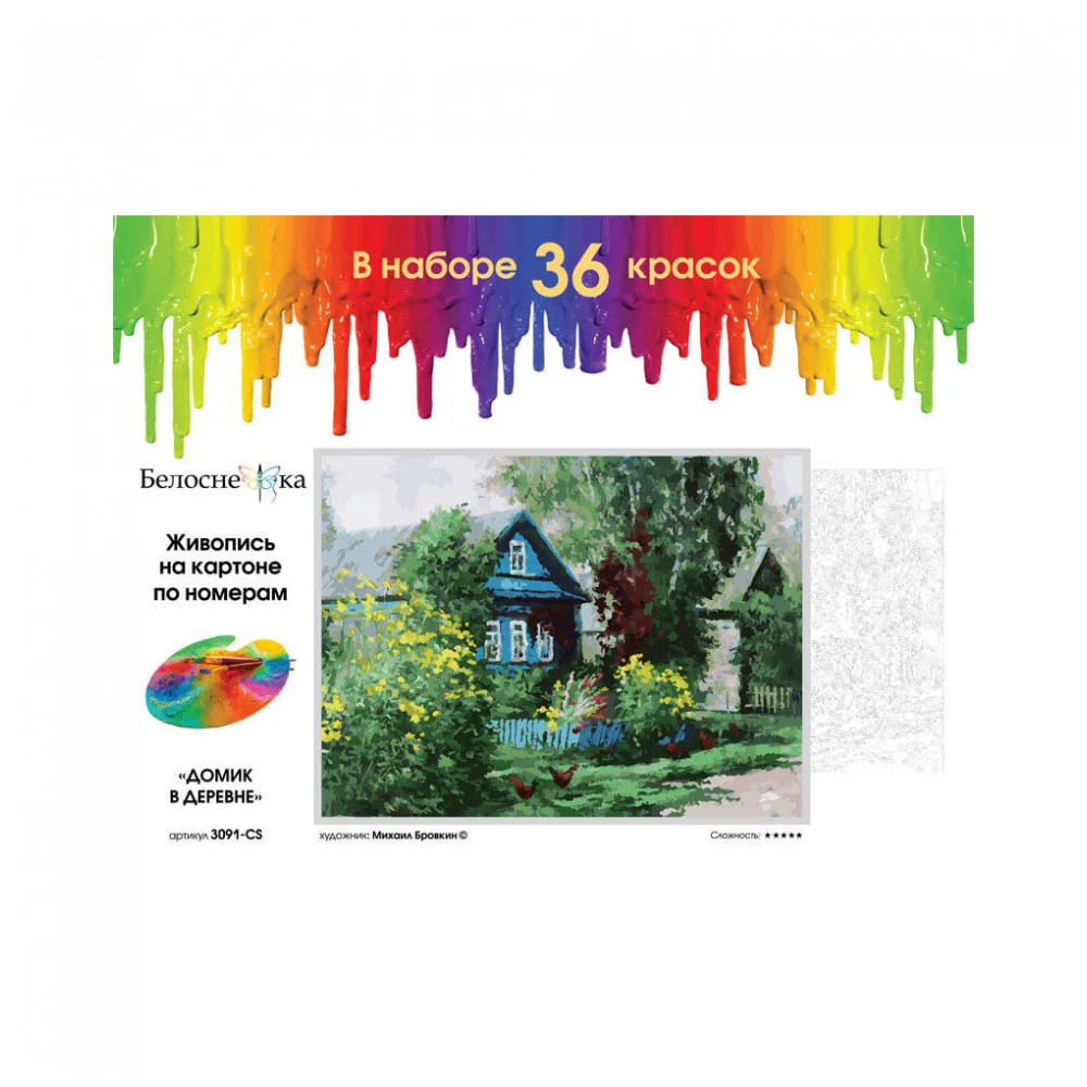 "Домик в деревне" Живопись по номерам на картоне 30*40. Белоснежка. 3091-CS | Игрушки