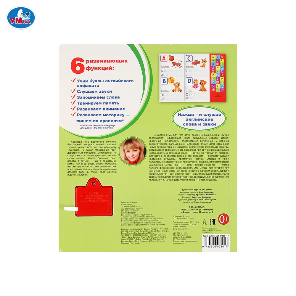 Книга УМКА Первая английская азбука 30 звуковых кнопок формат 254х295мм 16 картонных