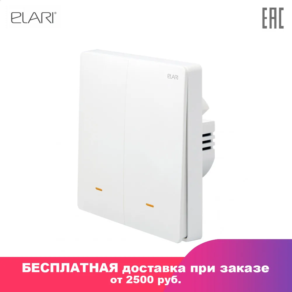 Умный двухклавишный ZigBee выключатель Elari Smart Switch Double|Выключатели| |
