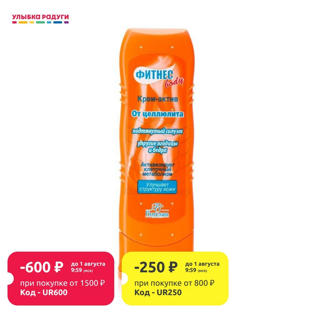 Крем актив Floresan Фитнес Body от целлюлита 125мл|Товары для похудения| |