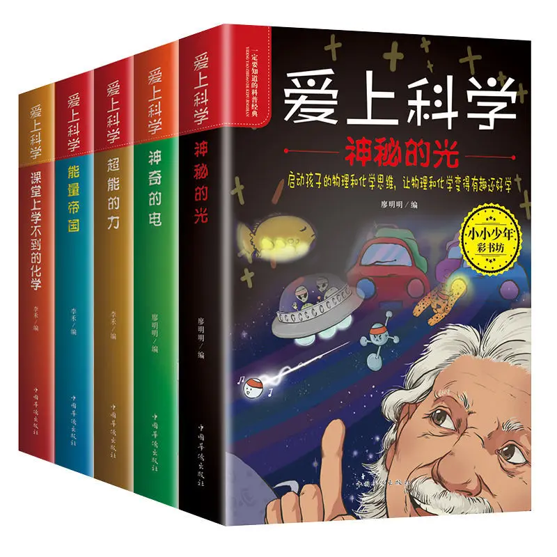 

Encyclopedia for children fall in love with science physics and chemistry magical elementary school enlightenment science books