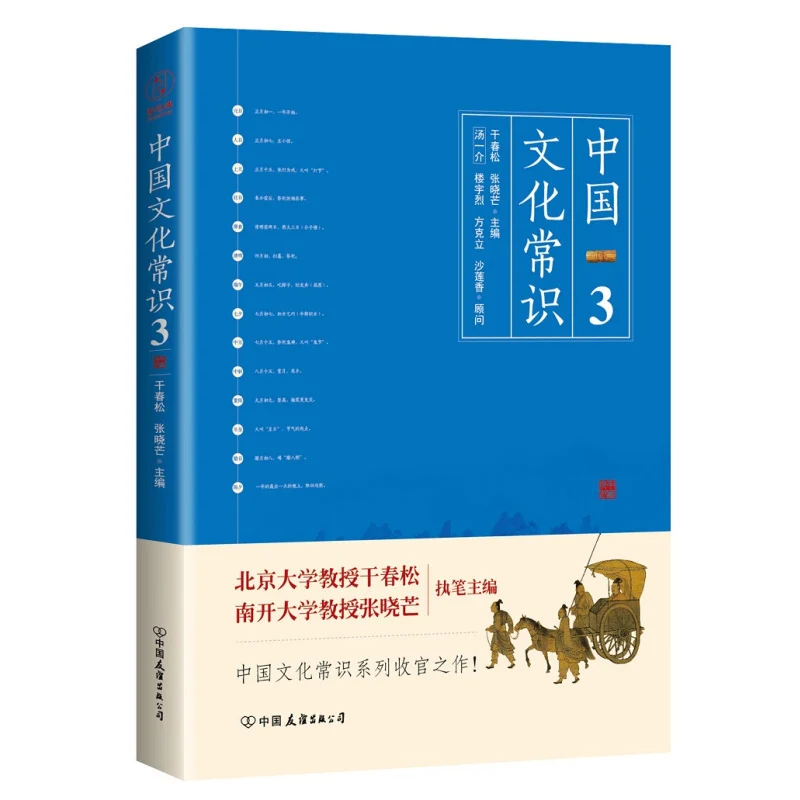 

Общие знания о китайской культуре 3. Описание знаний, связанных с традиционной культурой, руководство по вато, мини-книги энциклопедии