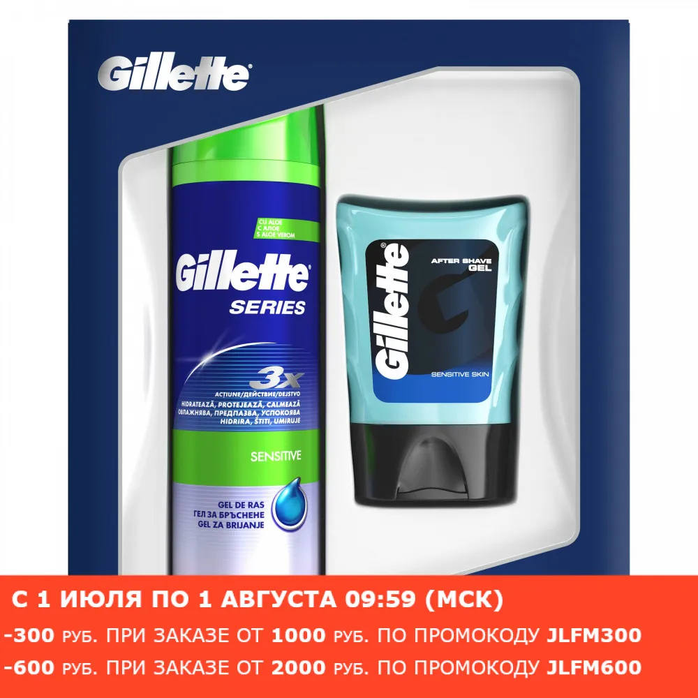 Подарочный набор серии Gillette для чувствительной кожи (Гель бритья с алоэ 200 мл +