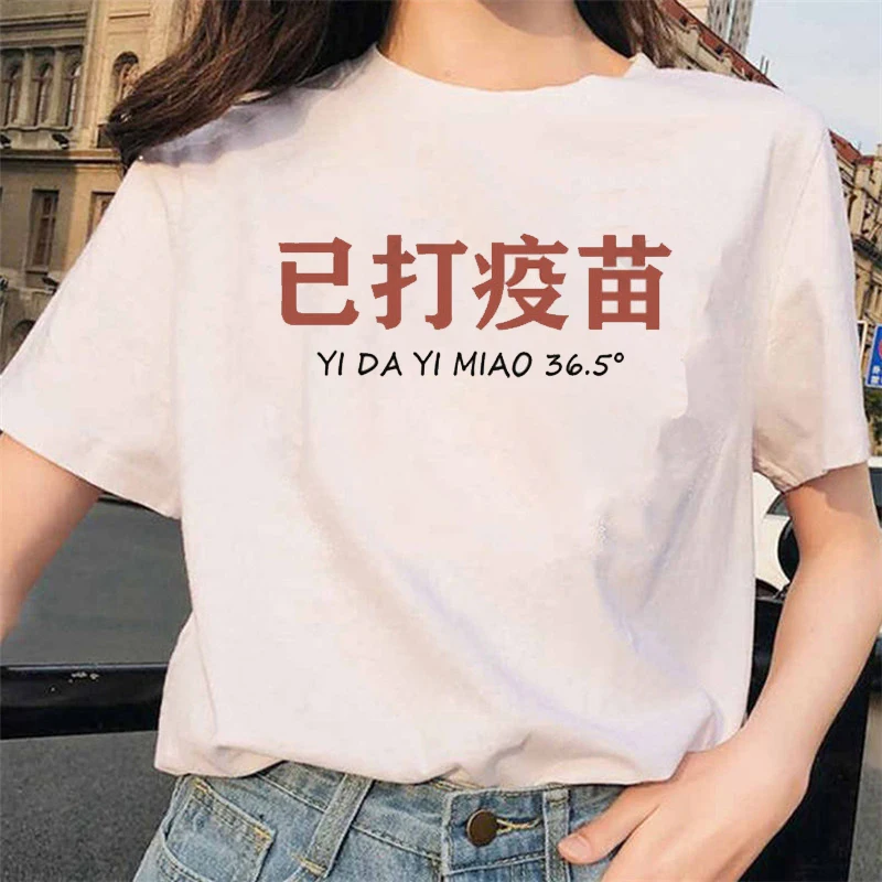 

Guochao Retro Nostalgic 80s Has Been Vaccinated Funny Creative Fun Personality Short-sleeved Loose O-neck shirt Female Text Top