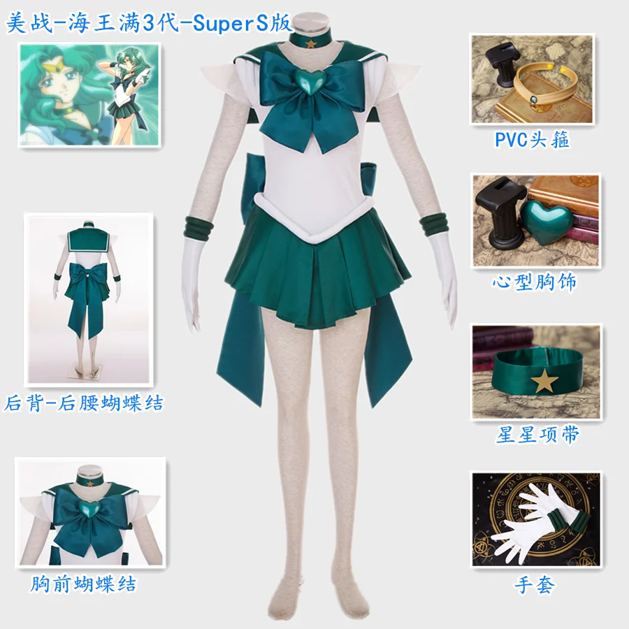 Костюм для косплея аниме морские звезды костюм суперса Нептуна Kaiou Michiru версии