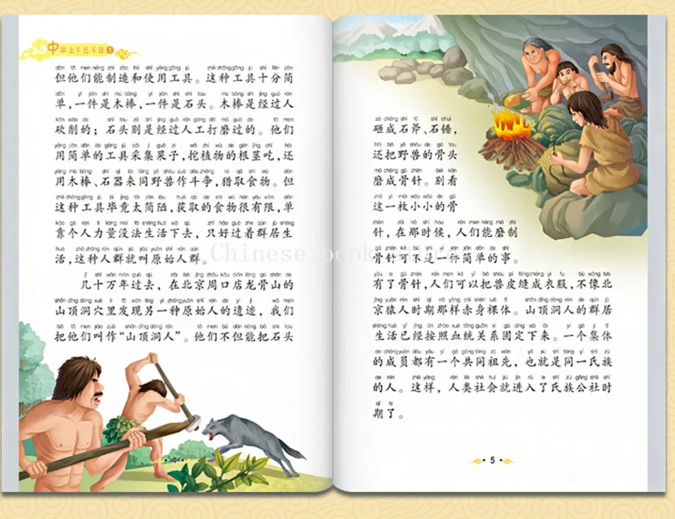Новая китайская книга пять тысяч histoy цветная пиньинь Детская литература