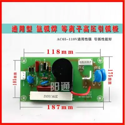 AC 110V источник питания аргоновая дуга Сварка плазма высокочастотная плата arcing board