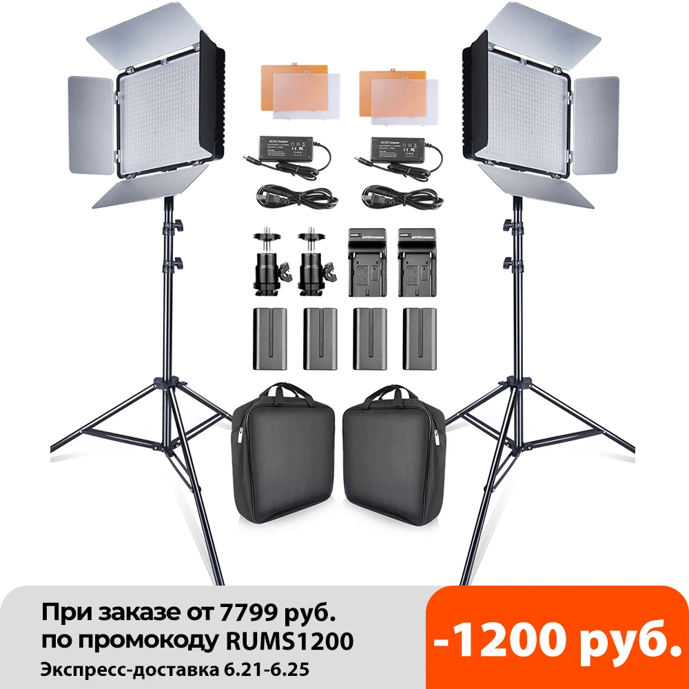 Освещение для студийной фотосъемки Travor 2 комплекта 600 светодиодов 3200K/5500K CRI93