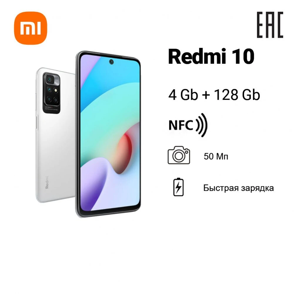 Смартфон Xiaomi Redmi 10 | 4ГБ 128ГБ Четыре камеры с ИИ 50 Мп Быстрая зарядка 5000мAч 8 ядер