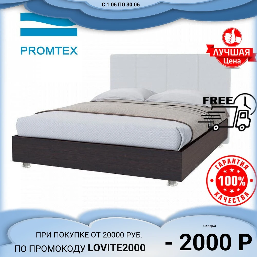 Кровать Promtex Orient Риза Мэйс с основанием|Кровати| |