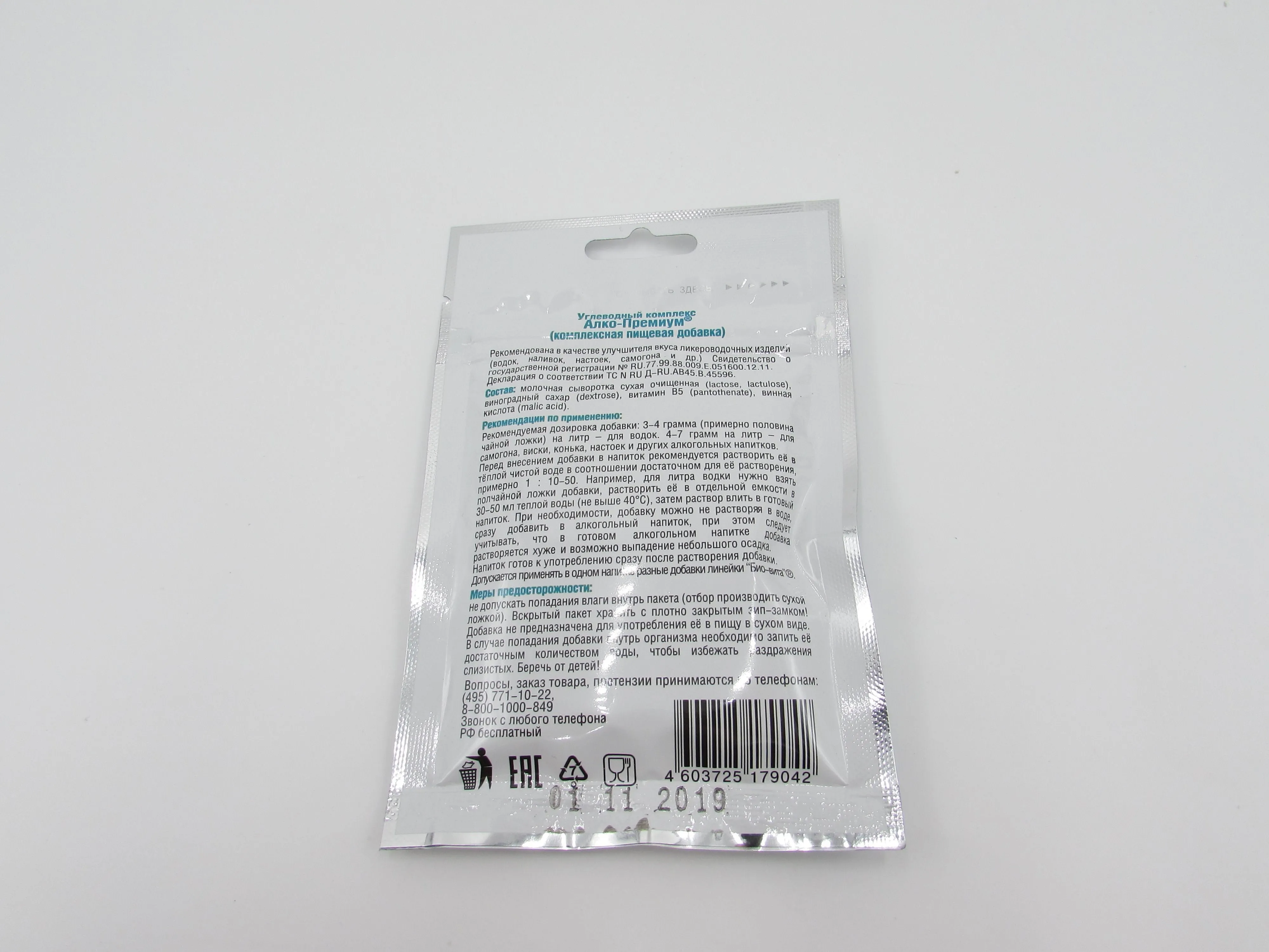 Углеводный комплекс (бонификатор) Алко премиум 60 гр|Ферментация| |